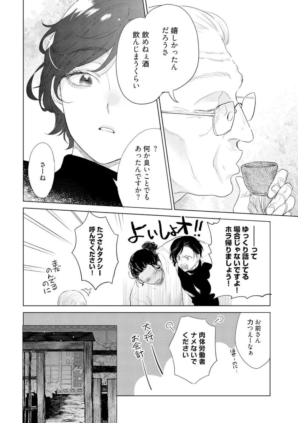 ラビットハッチへようこそ-seconds!- 【電子限定特典付き】 Page.24