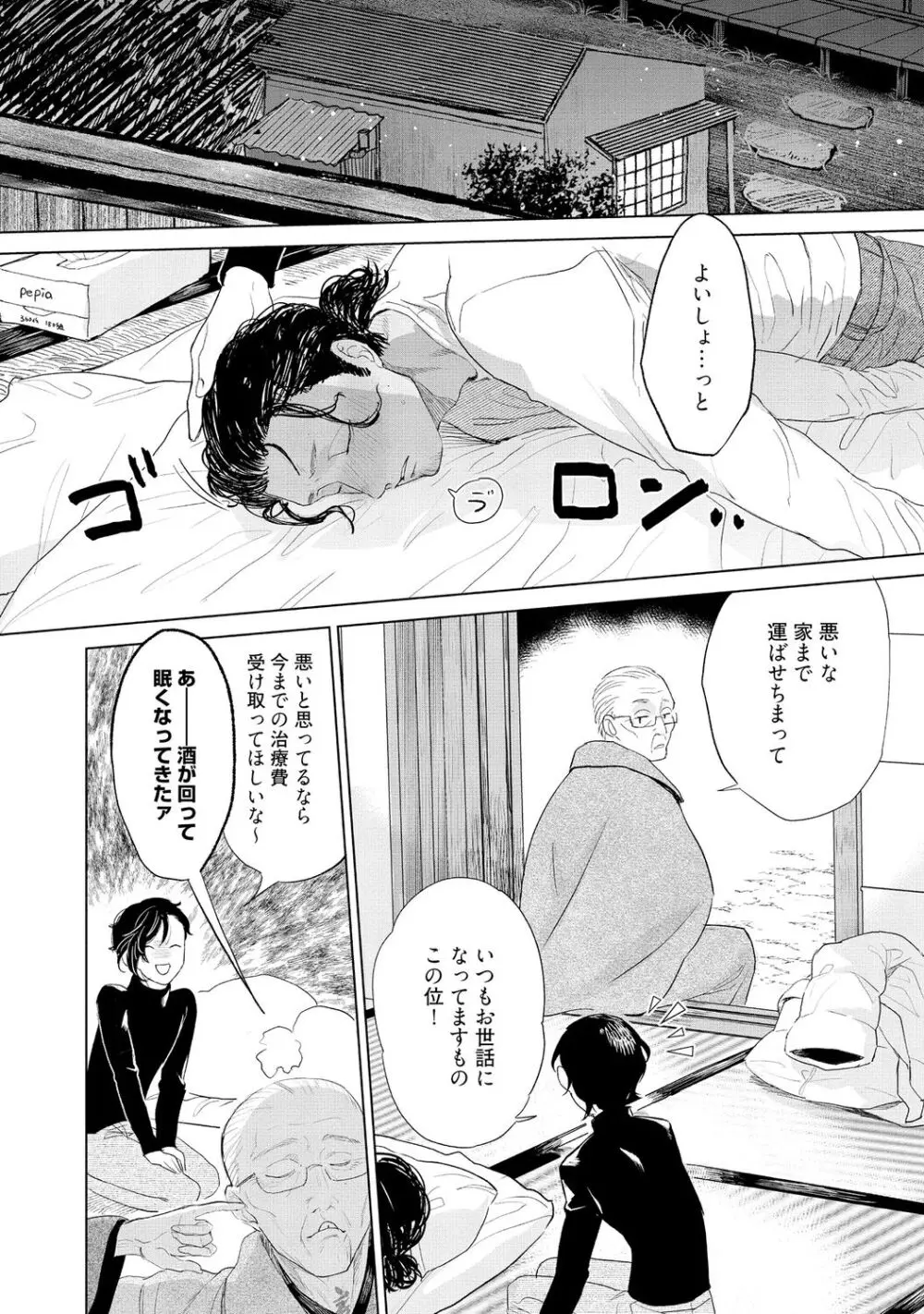 ラビットハッチへようこそ-seconds!- 【電子限定特典付き】 Page.25