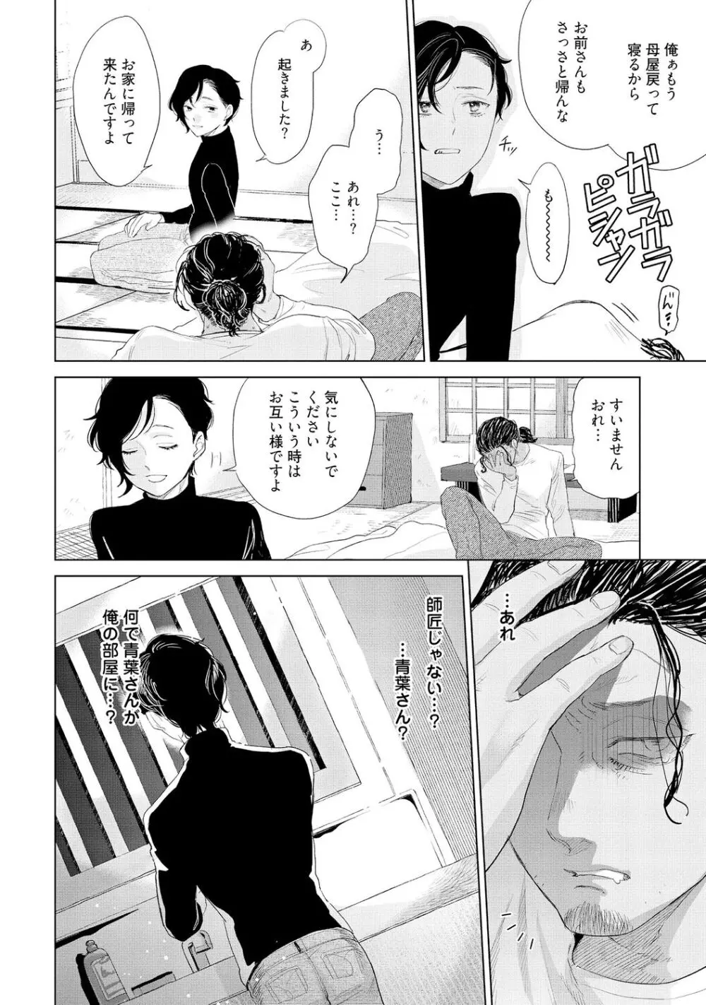 ラビットハッチへようこそ-seconds!- 【電子限定特典付き】 Page.26