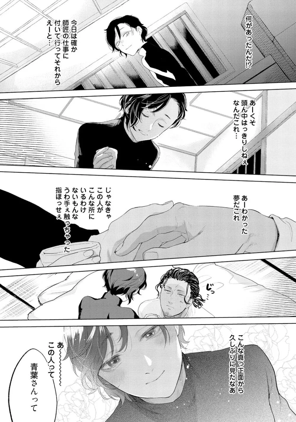 ラビットハッチへようこそ-seconds!- 【電子限定特典付き】 Page.27