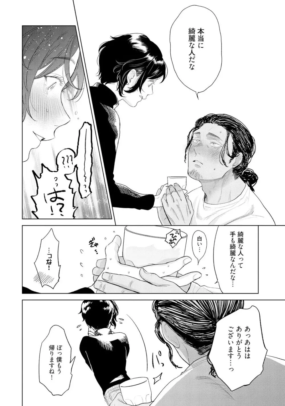 ラビットハッチへようこそ-seconds!- 【電子限定特典付き】 Page.28