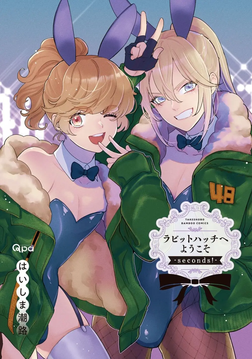 ラビットハッチへようこそ-seconds!- 【電子限定特典付き】 Page.3