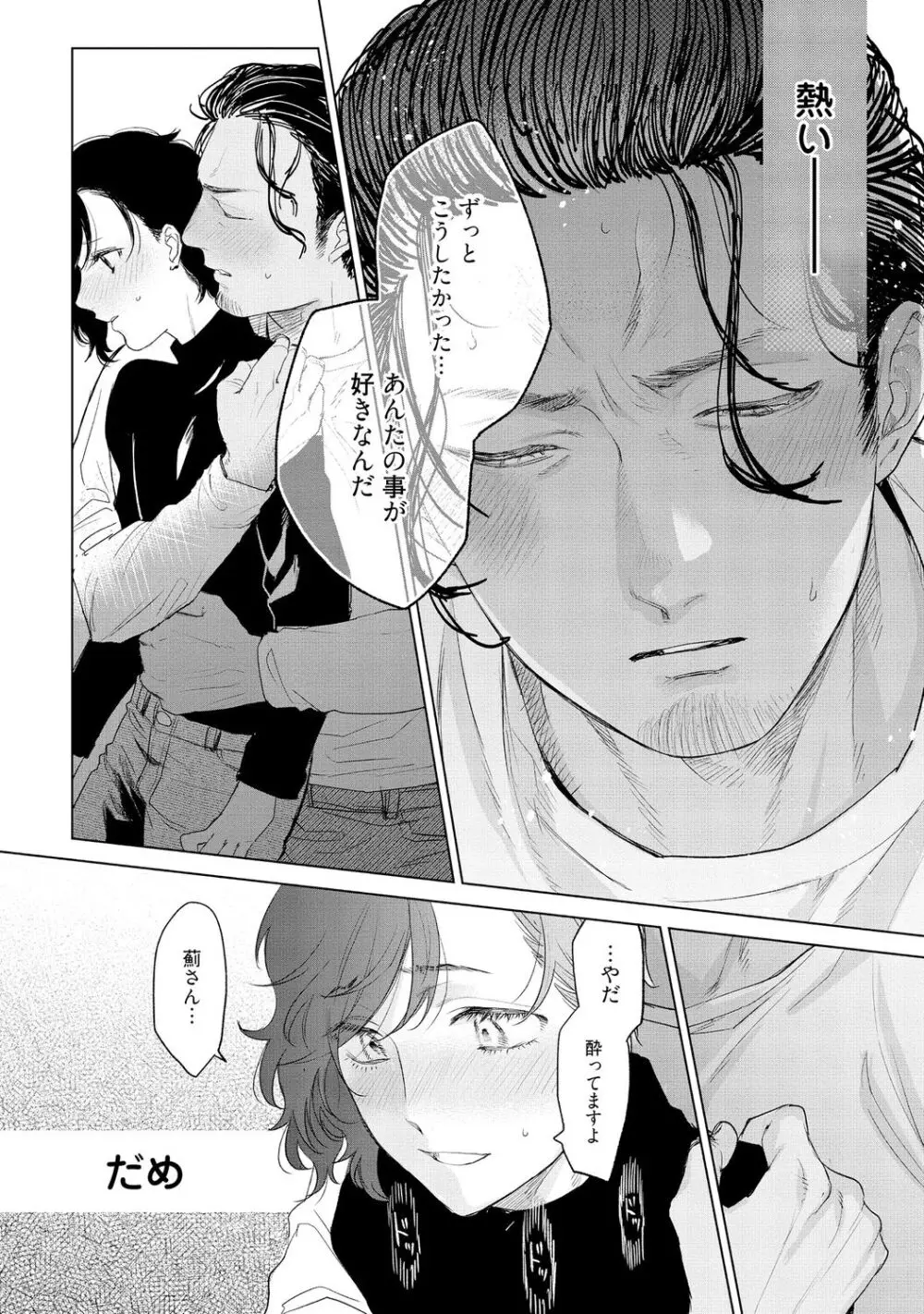 ラビットハッチへようこそ-seconds!- 【電子限定特典付き】 Page.30