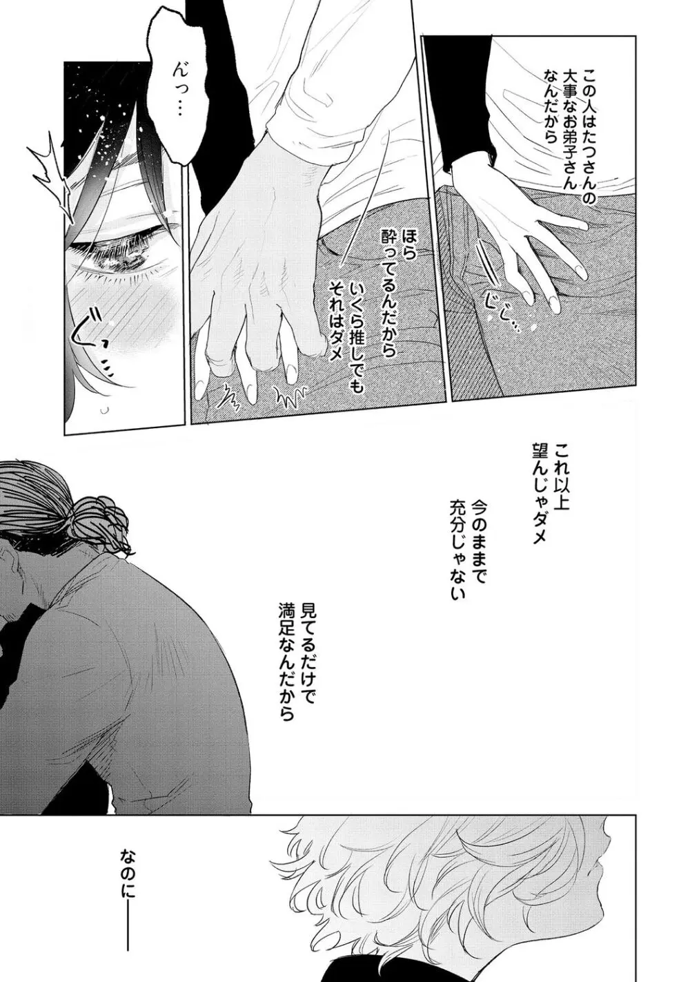 ラビットハッチへようこそ-seconds!- 【電子限定特典付き】 Page.31
