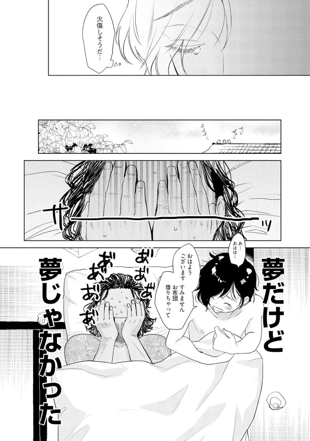 ラビットハッチへようこそ-seconds!- 【電子限定特典付き】 Page.36