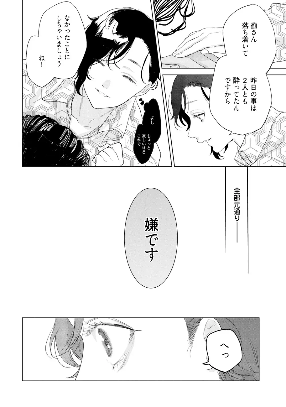 ラビットハッチへようこそ-seconds!- 【電子限定特典付き】 Page.38
