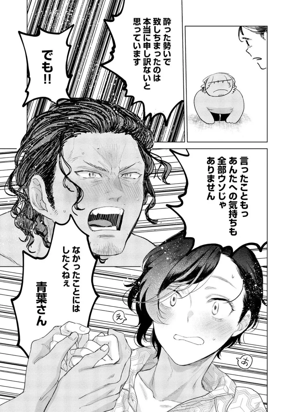 ラビットハッチへようこそ-seconds!- 【電子限定特典付き】 Page.39