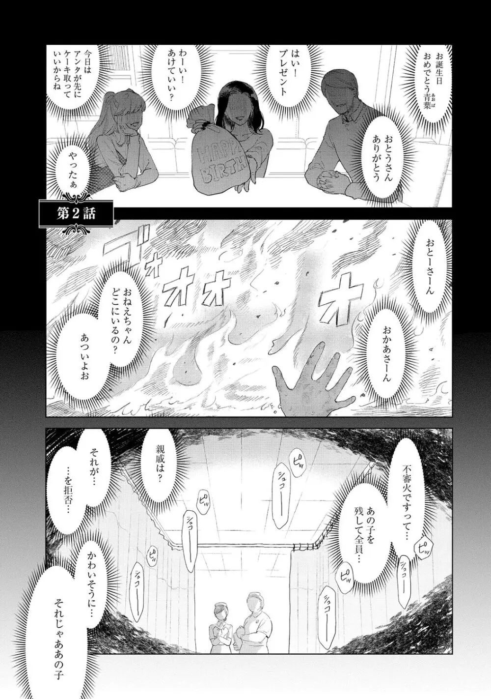 ラビットハッチへようこそ-seconds!- 【電子限定特典付き】 Page.41
