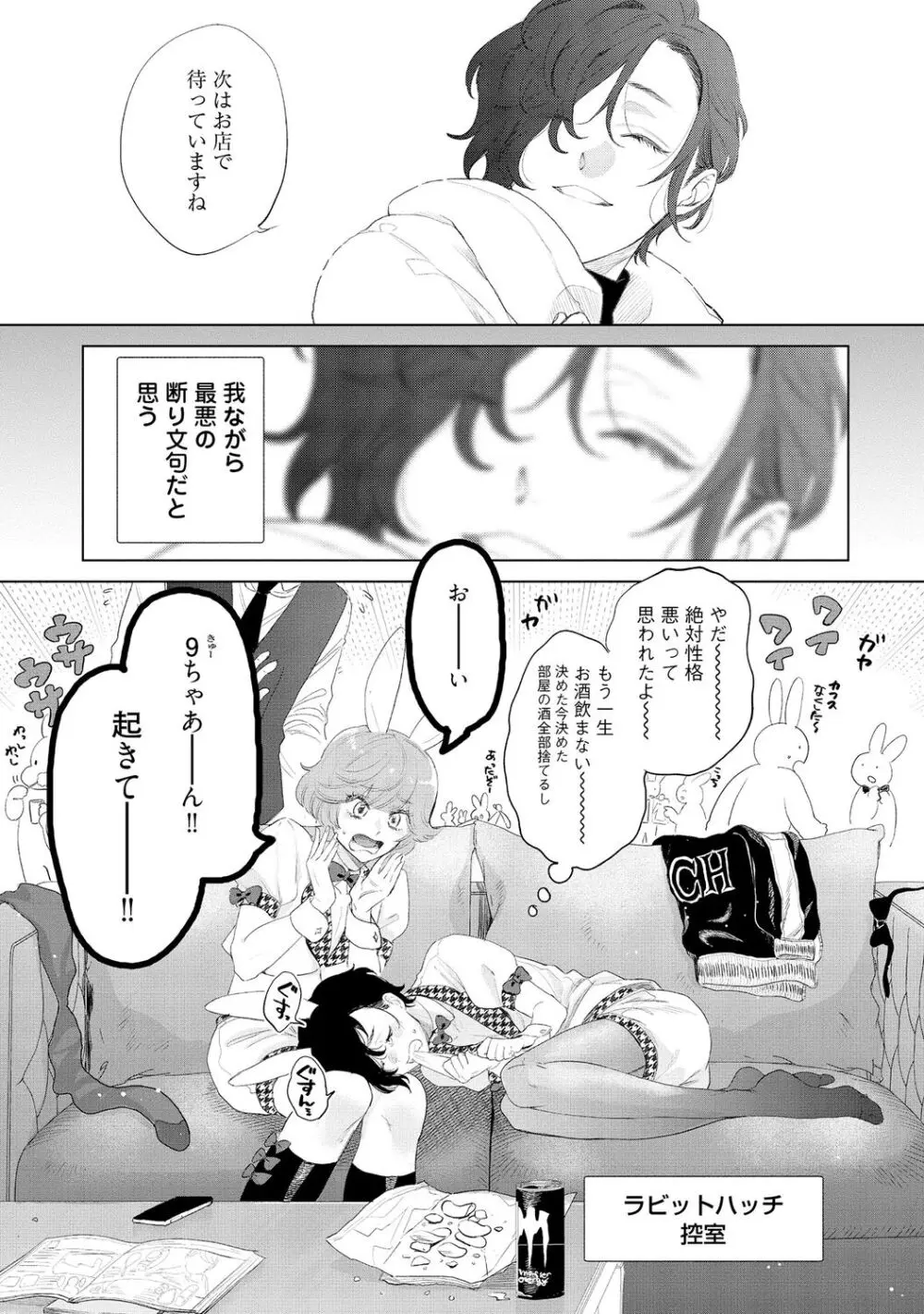 ラビットハッチへようこそ-seconds!- 【電子限定特典付き】 Page.45