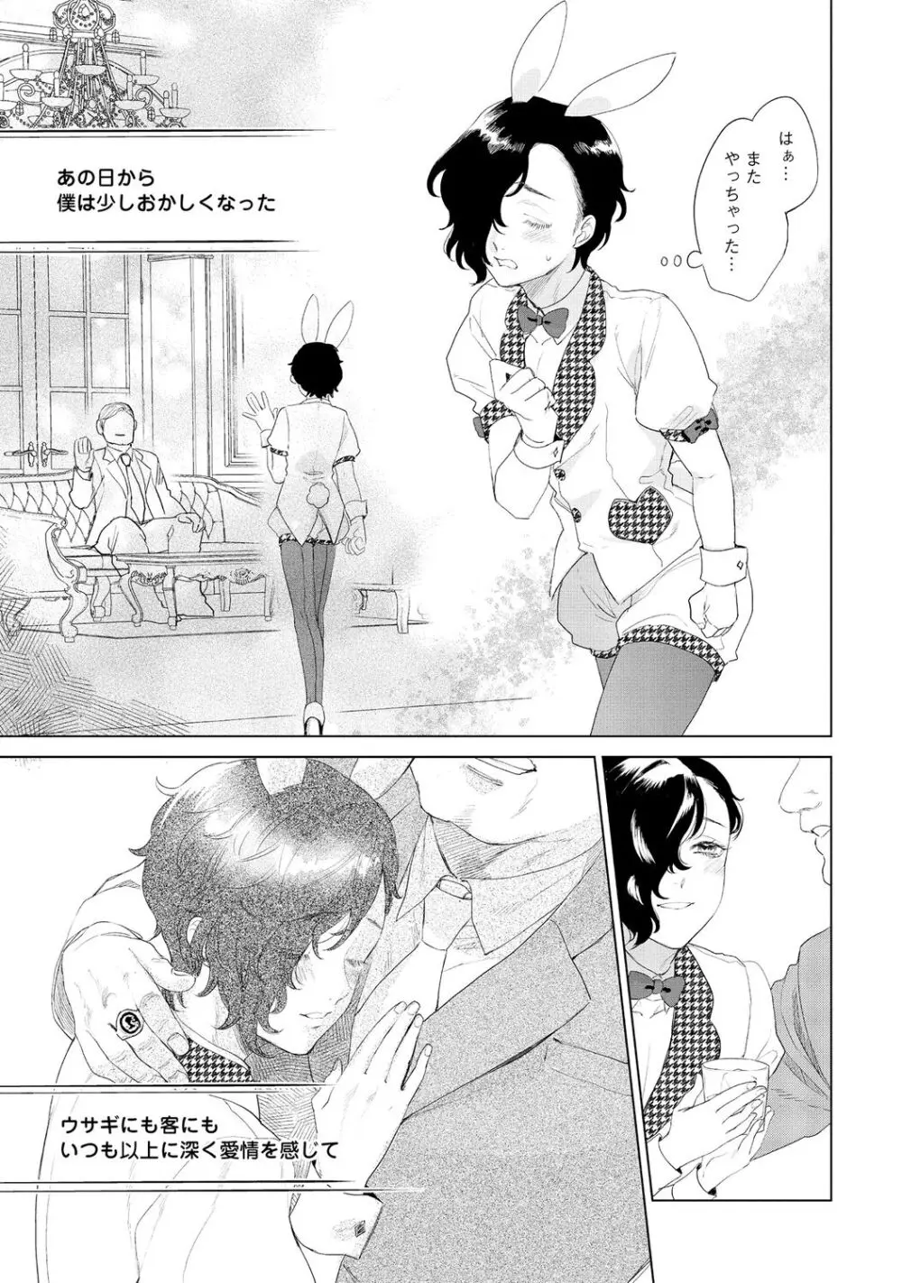 ラビットハッチへようこそ-seconds!- 【電子限定特典付き】 Page.47