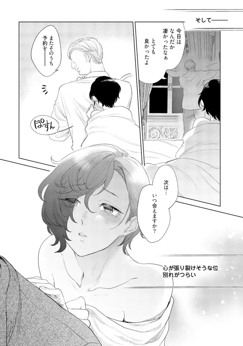 ラビットハッチへようこそ-seconds!- 【電子限定特典付き】 Page.48