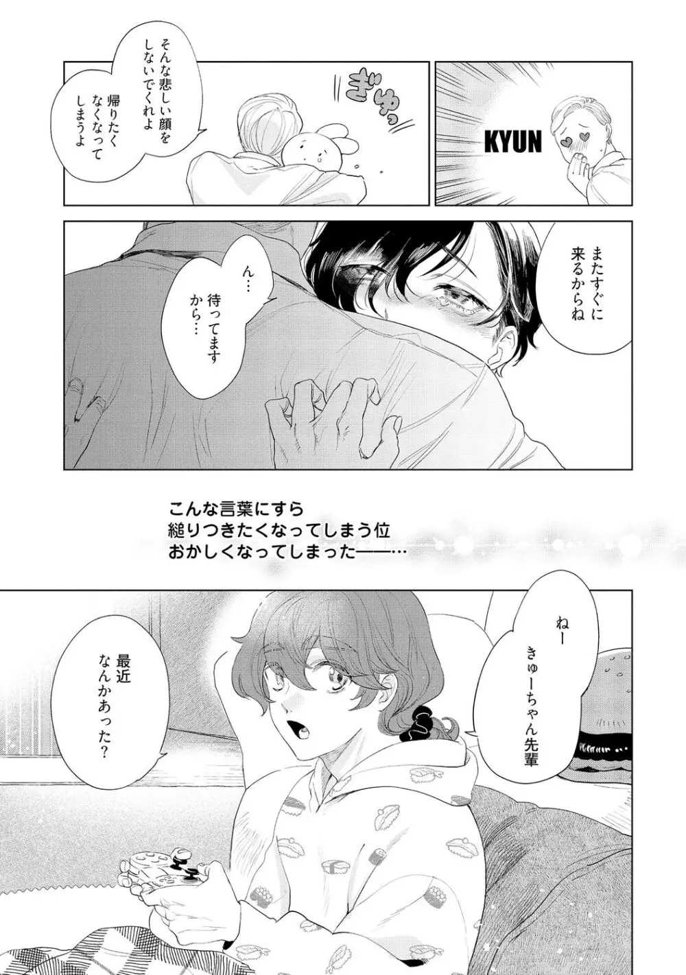ラビットハッチへようこそ-seconds!- 【電子限定特典付き】 Page.49