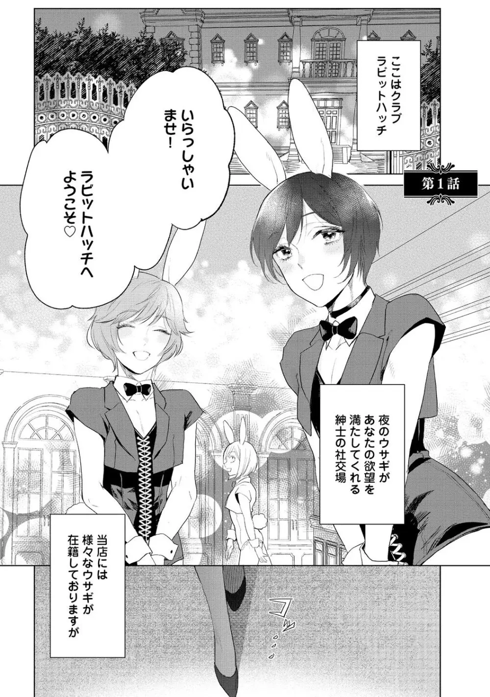 ラビットハッチへようこそ-seconds!- 【電子限定特典付き】 Page.5