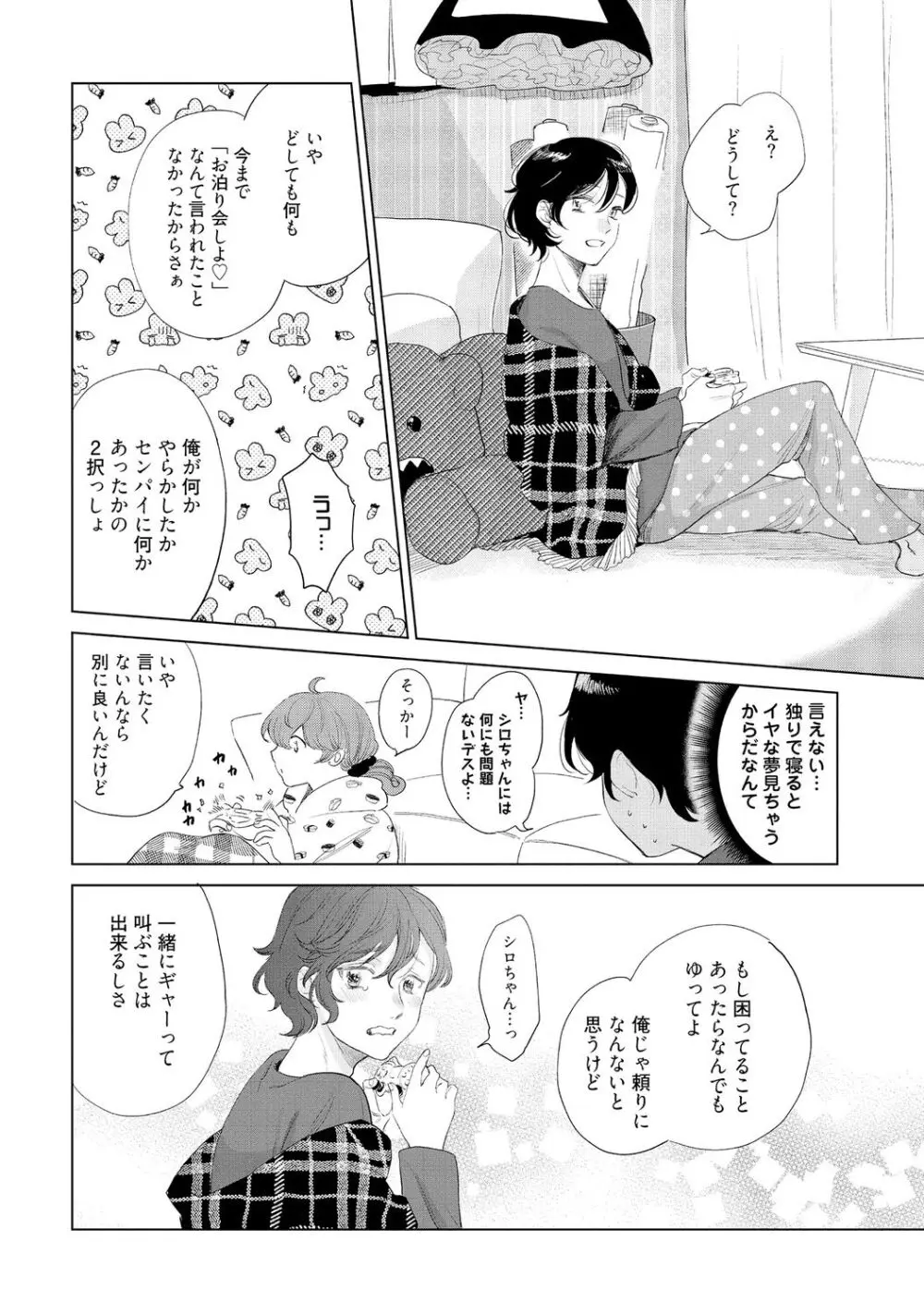 ラビットハッチへようこそ-seconds!- 【電子限定特典付き】 Page.50
