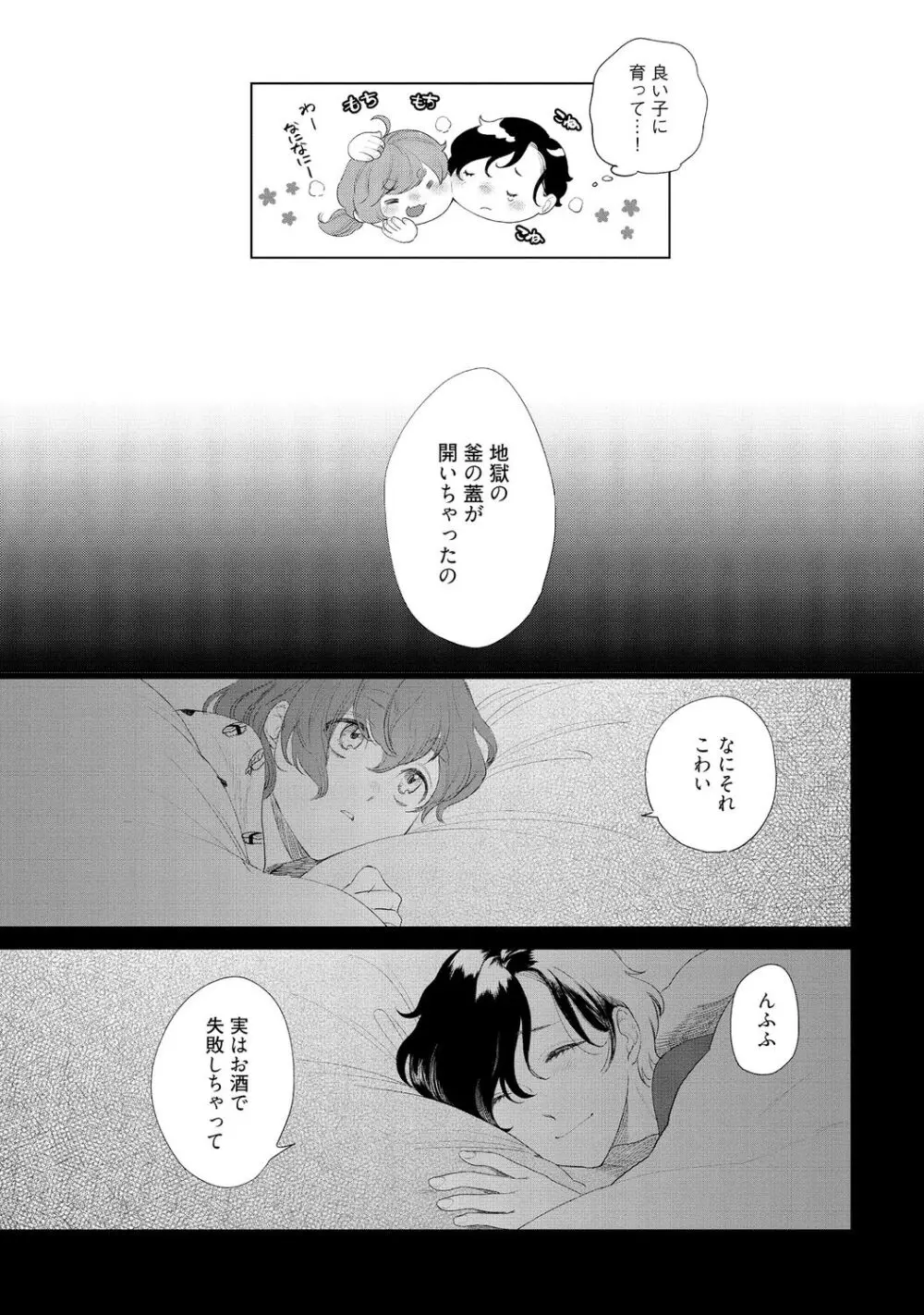 ラビットハッチへようこそ-seconds!- 【電子限定特典付き】 Page.51
