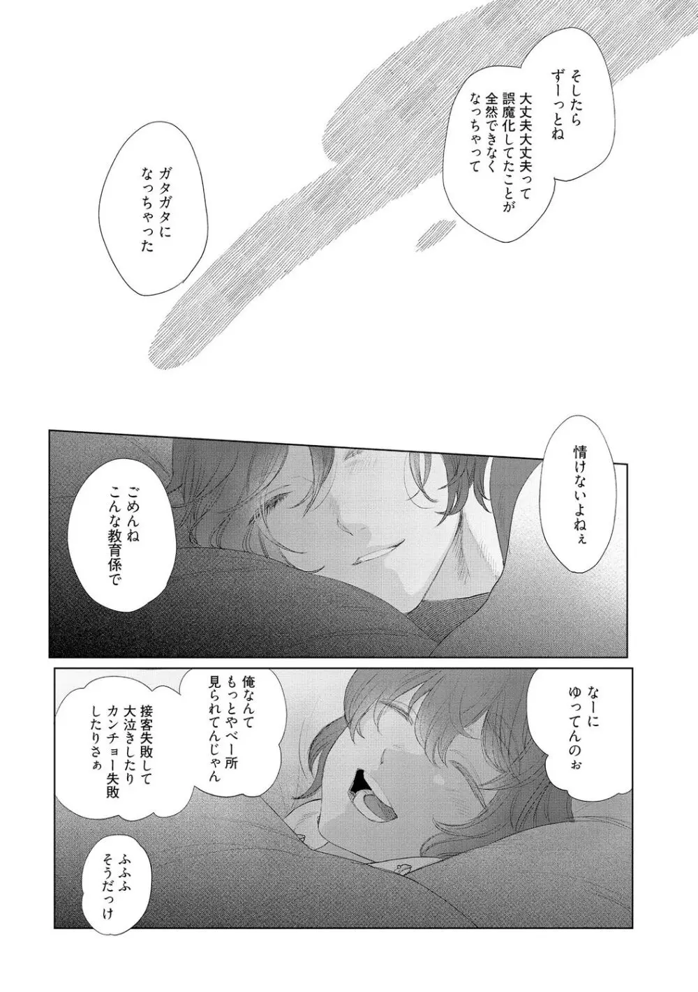 ラビットハッチへようこそ-seconds!- 【電子限定特典付き】 Page.52