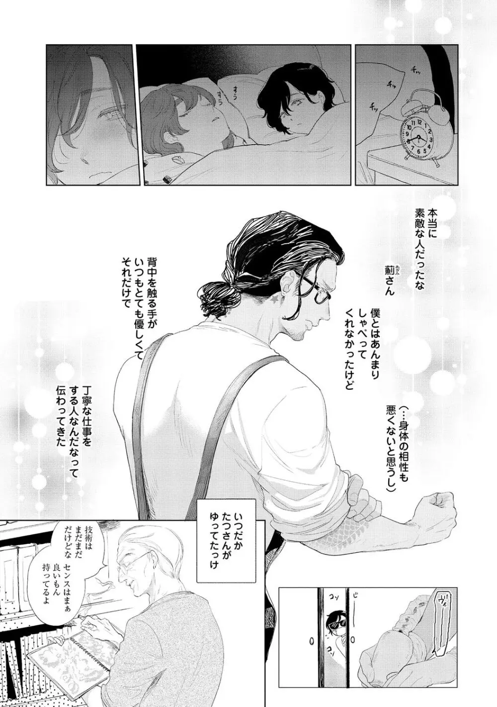 ラビットハッチへようこそ-seconds!- 【電子限定特典付き】 Page.53