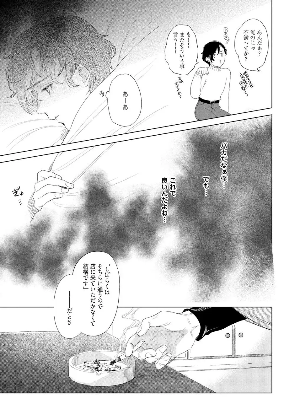 ラビットハッチへようこそ-seconds!- 【電子限定特典付き】 Page.55