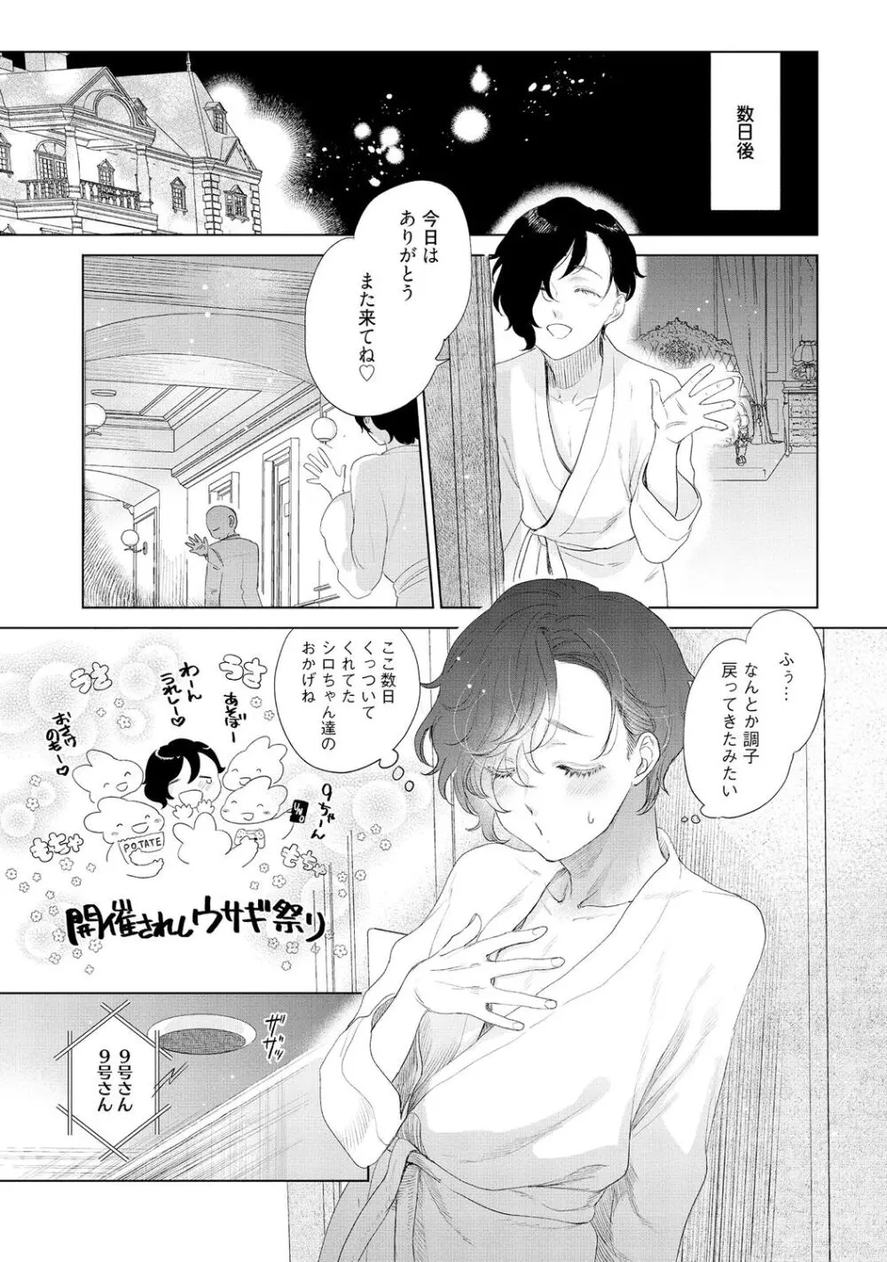 ラビットハッチへようこそ-seconds!- 【電子限定特典付き】 Page.57