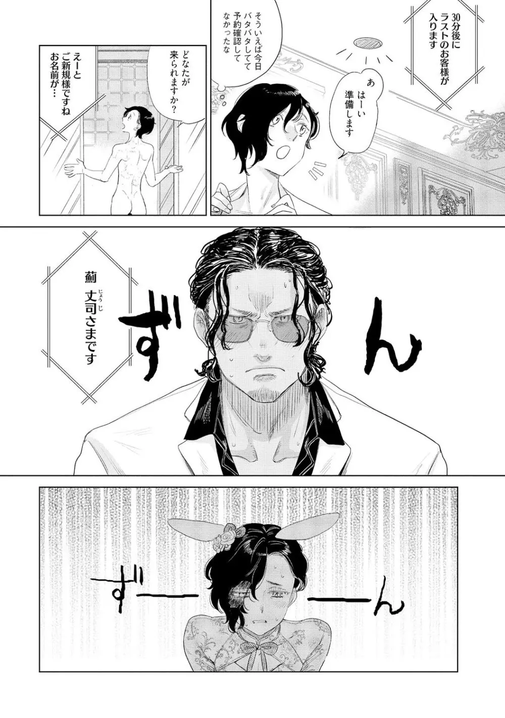 ラビットハッチへようこそ-seconds!- 【電子限定特典付き】 Page.58