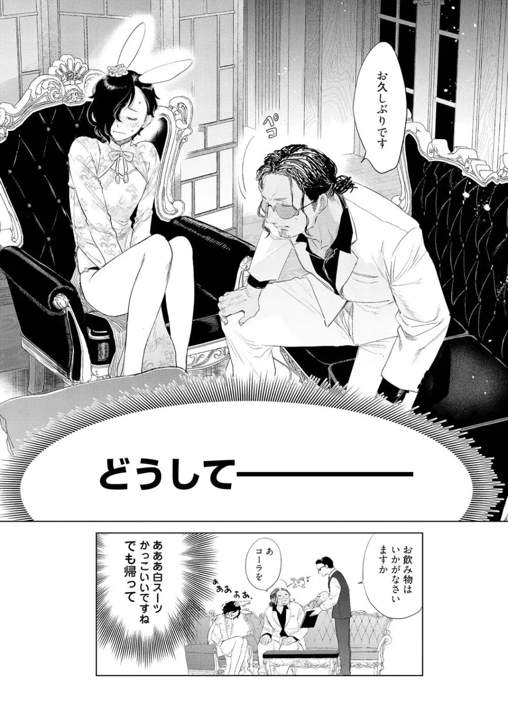 ラビットハッチへようこそ-seconds!- 【電子限定特典付き】 Page.59