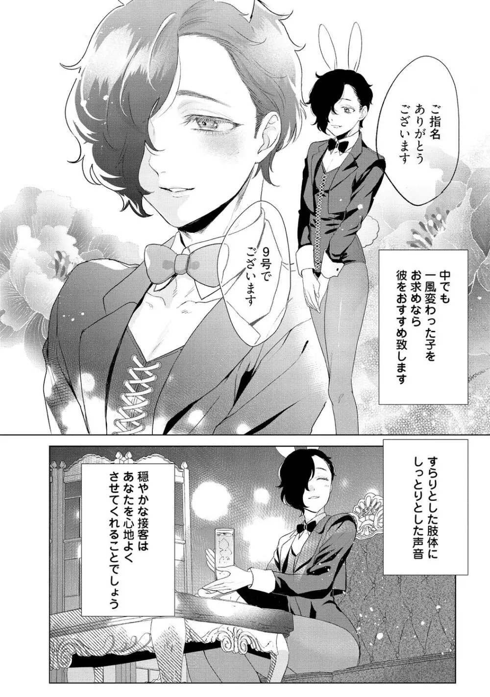 ラビットハッチへようこそ-seconds!- 【電子限定特典付き】 Page.6