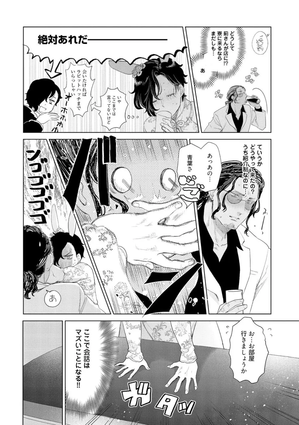 ラビットハッチへようこそ-seconds!- 【電子限定特典付き】 Page.60
