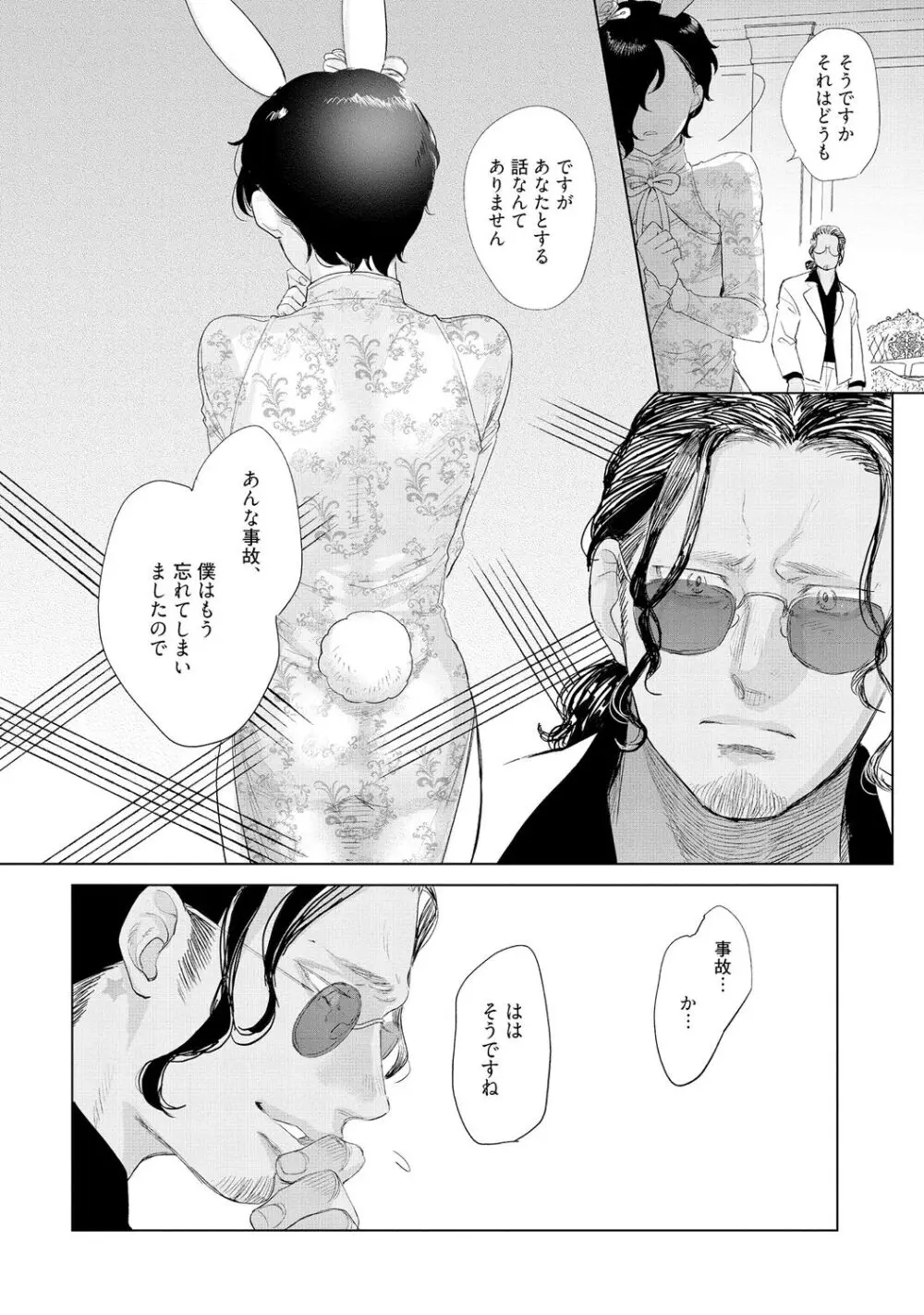 ラビットハッチへようこそ-seconds!- 【電子限定特典付き】 Page.62