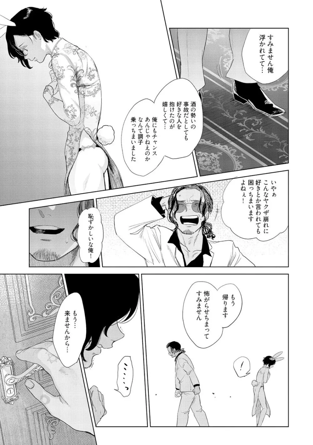 ラビットハッチへようこそ-seconds!- 【電子限定特典付き】 Page.63