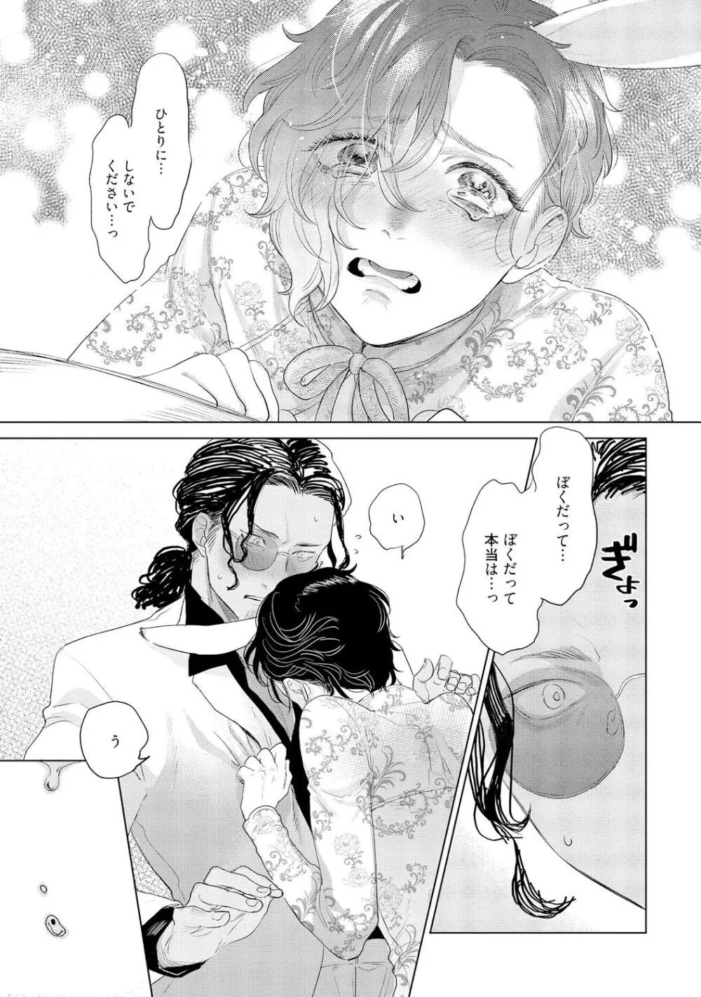 ラビットハッチへようこそ-seconds!- 【電子限定特典付き】 Page.65