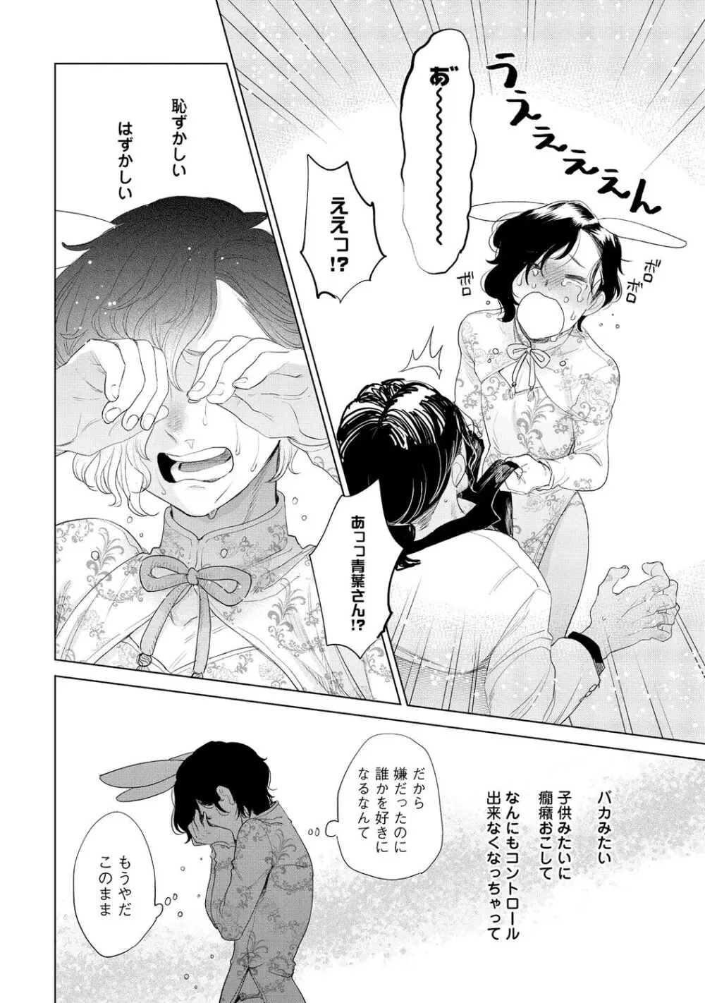 ラビットハッチへようこそ-seconds!- 【電子限定特典付き】 Page.66