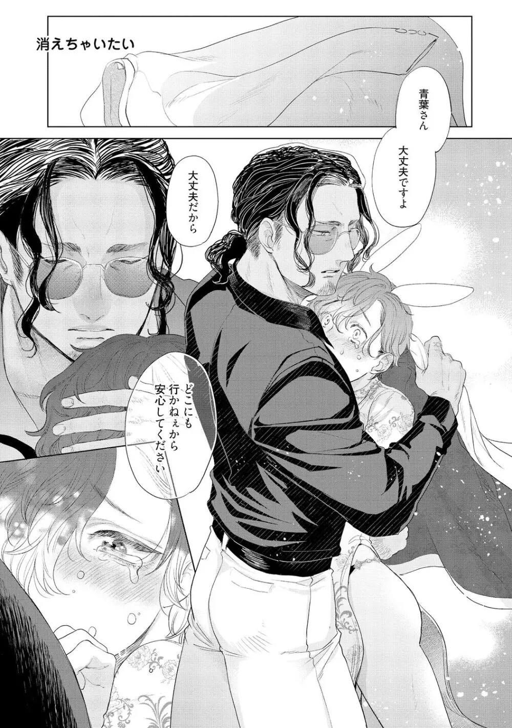 ラビットハッチへようこそ-seconds!- 【電子限定特典付き】 Page.67
