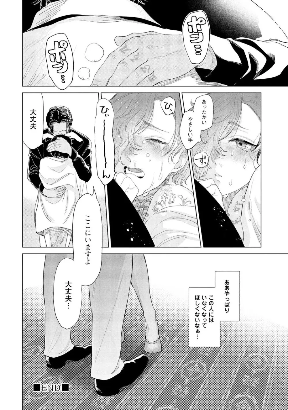 ラビットハッチへようこそ-seconds!- 【電子限定特典付き】 Page.68