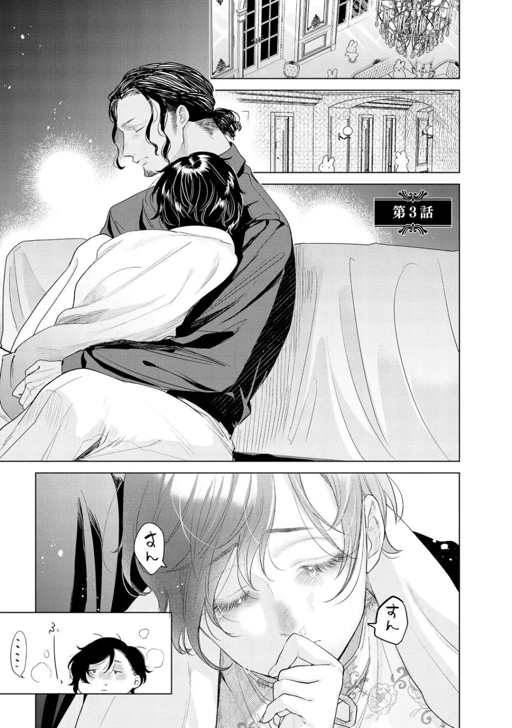 ラビットハッチへようこそ-seconds!- 【電子限定特典付き】 Page.69