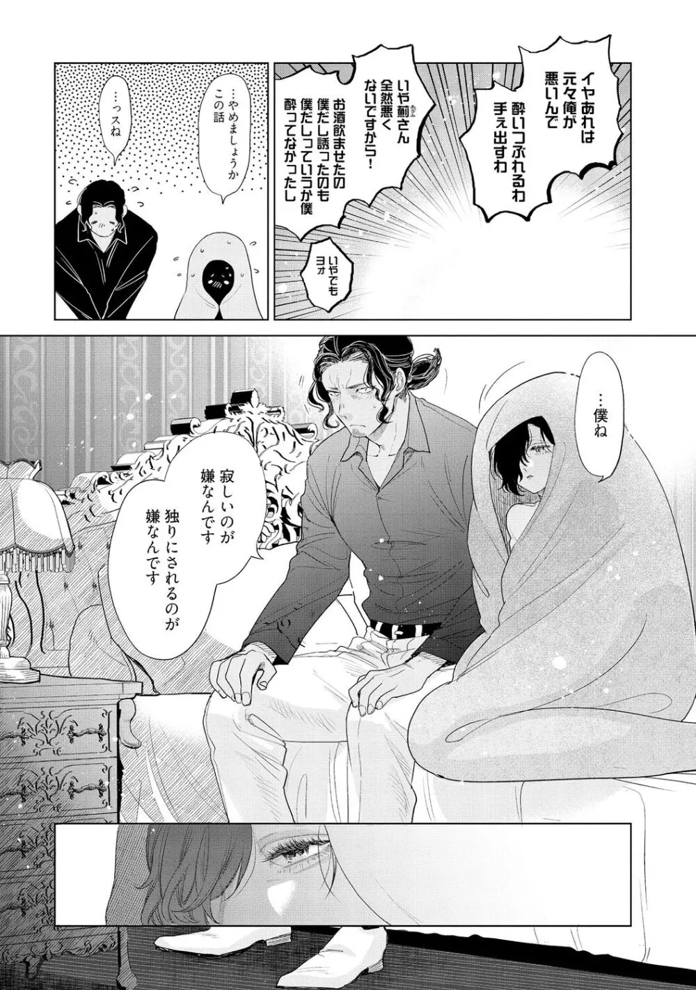 ラビットハッチへようこそ-seconds!- 【電子限定特典付き】 Page.72