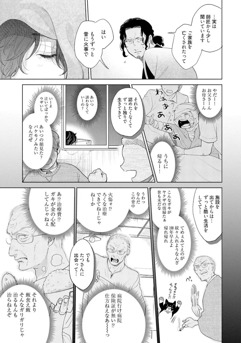 ラビットハッチへようこそ-seconds!- 【電子限定特典付き】 Page.73