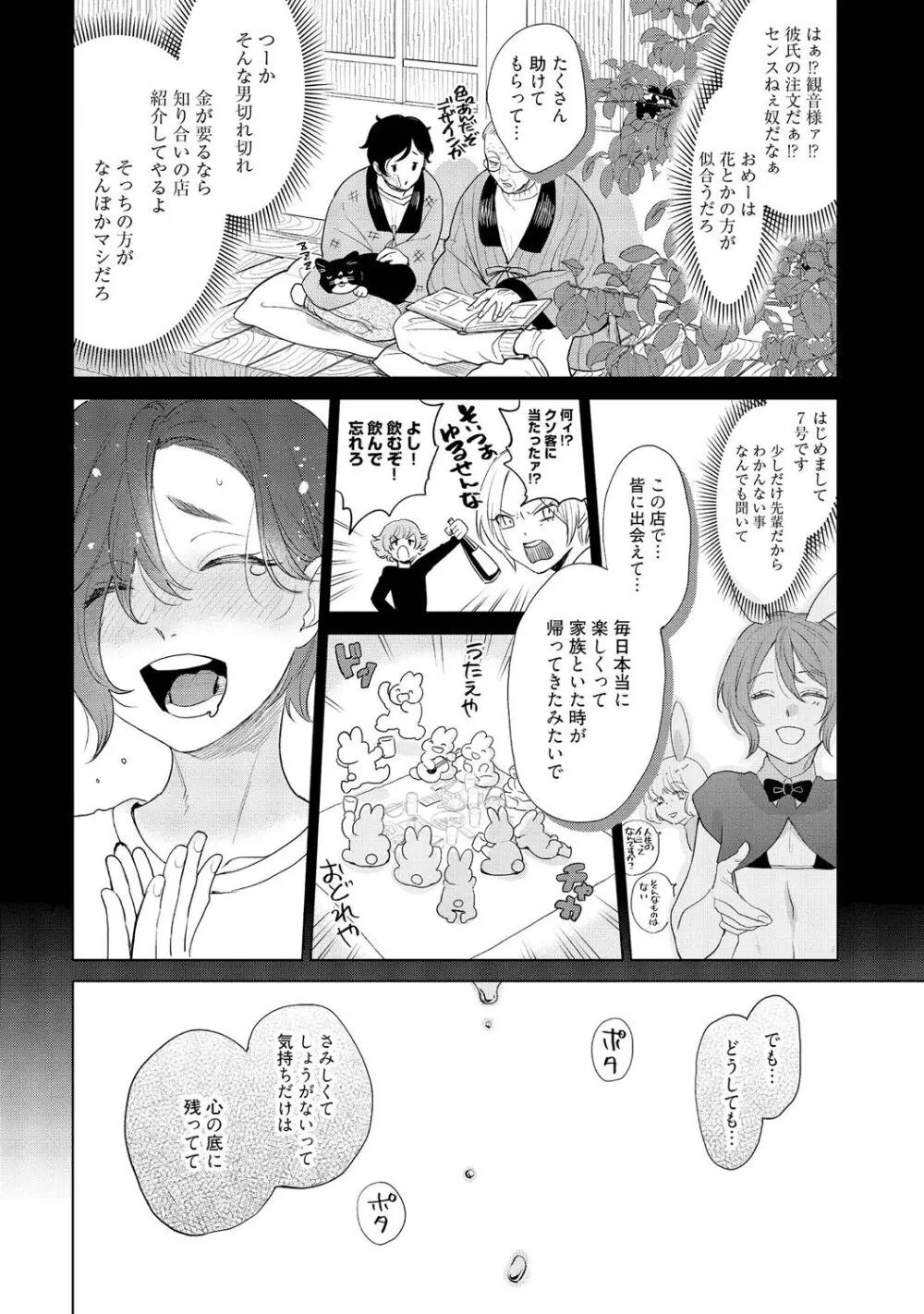 ラビットハッチへようこそ-seconds!- 【電子限定特典付き】 Page.74