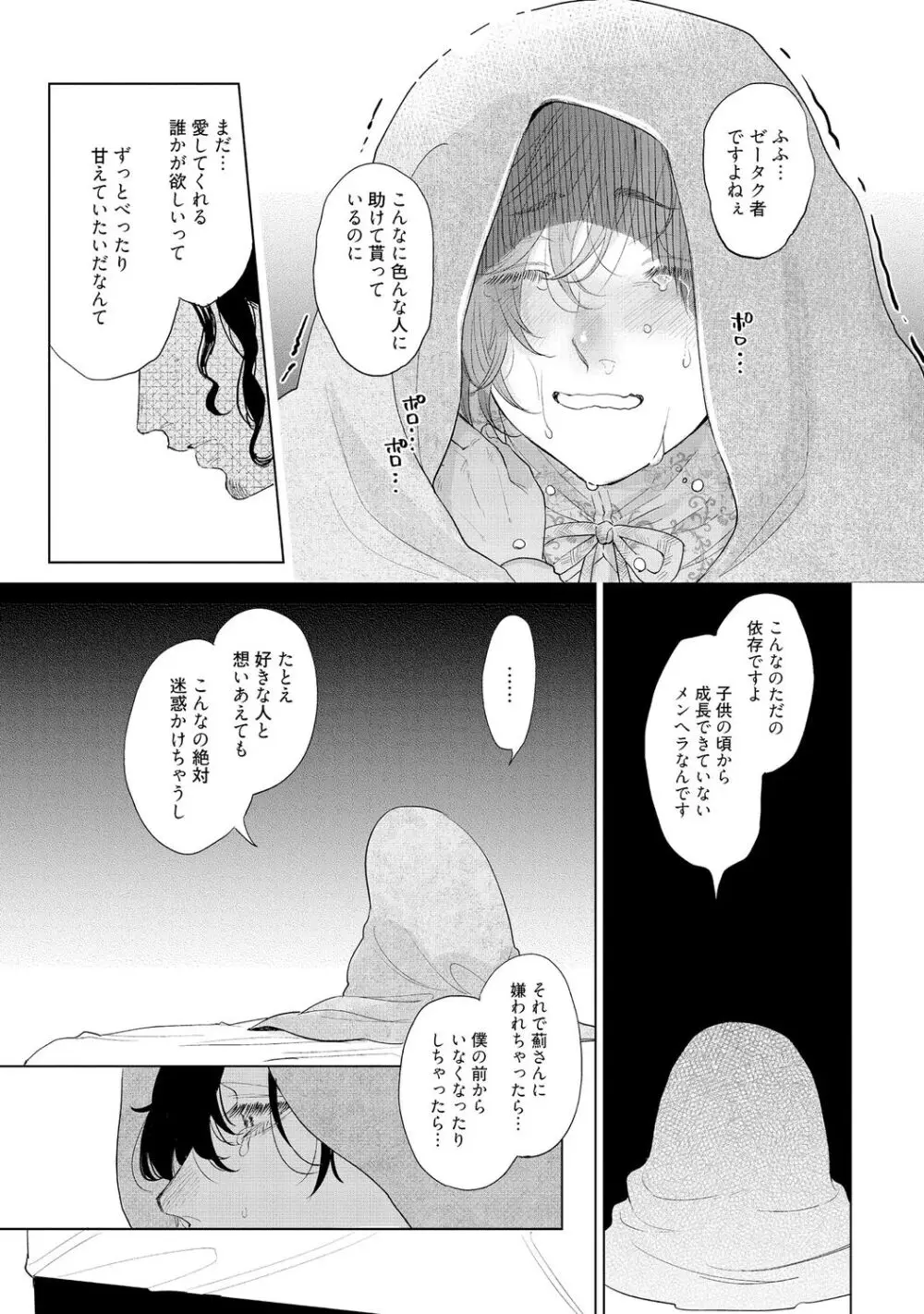 ラビットハッチへようこそ-seconds!- 【電子限定特典付き】 Page.75