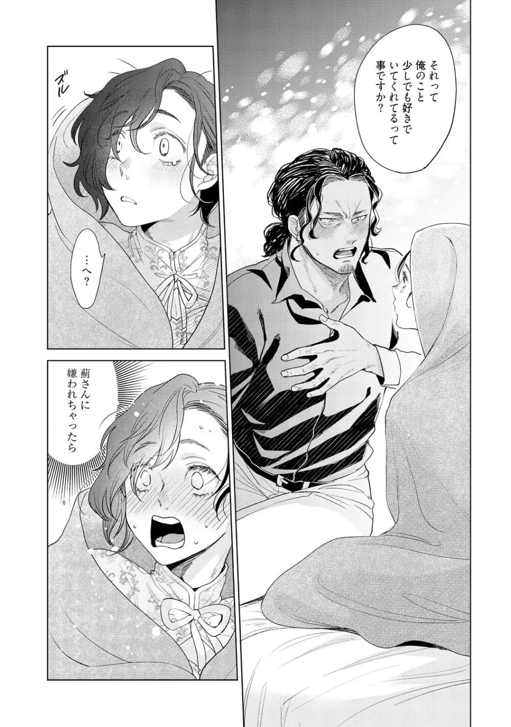 ラビットハッチへようこそ-seconds!- 【電子限定特典付き】 Page.77