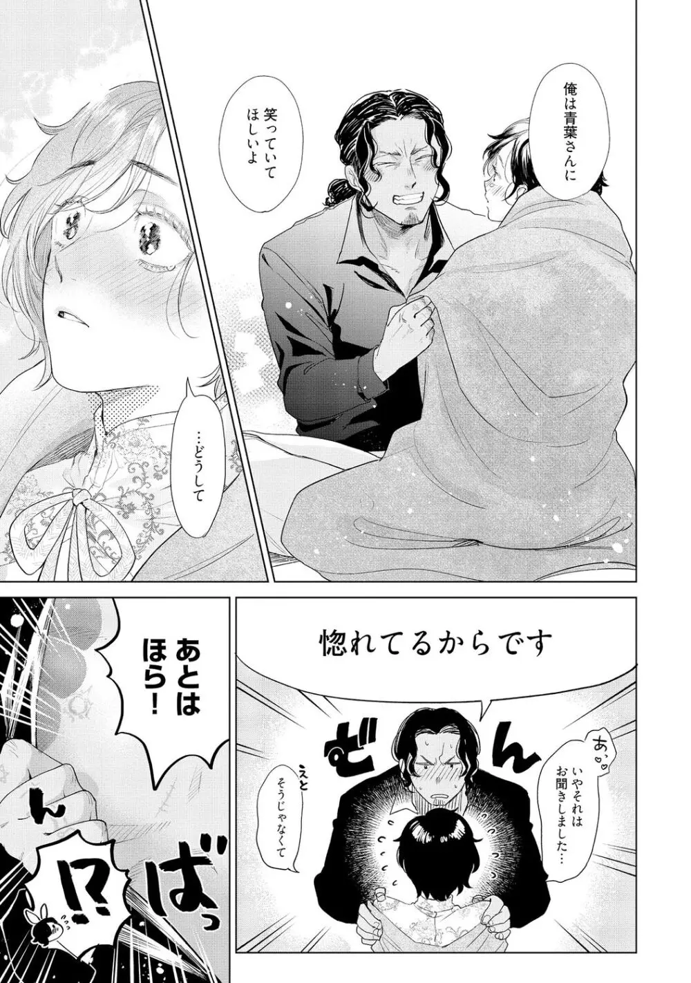 ラビットハッチへようこそ-seconds!- 【電子限定特典付き】 Page.79