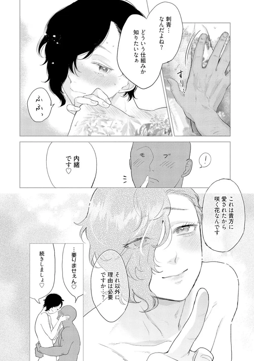 ラビットハッチへようこそ-seconds!- 【電子限定特典付き】 Page.8