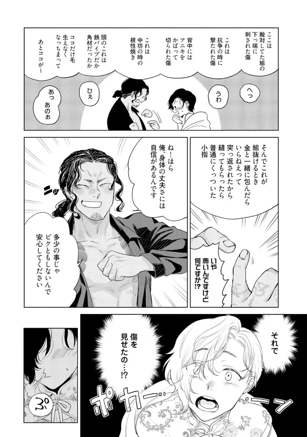 ラビットハッチへようこそ-seconds!- 【電子限定特典付き】 Page.80