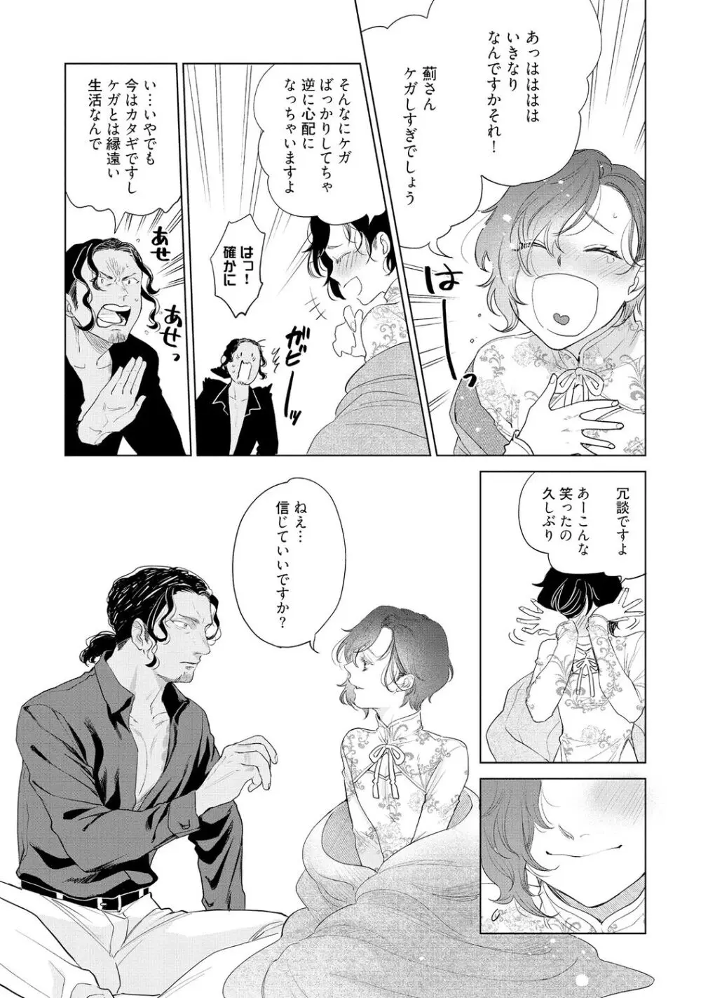 ラビットハッチへようこそ-seconds!- 【電子限定特典付き】 Page.81