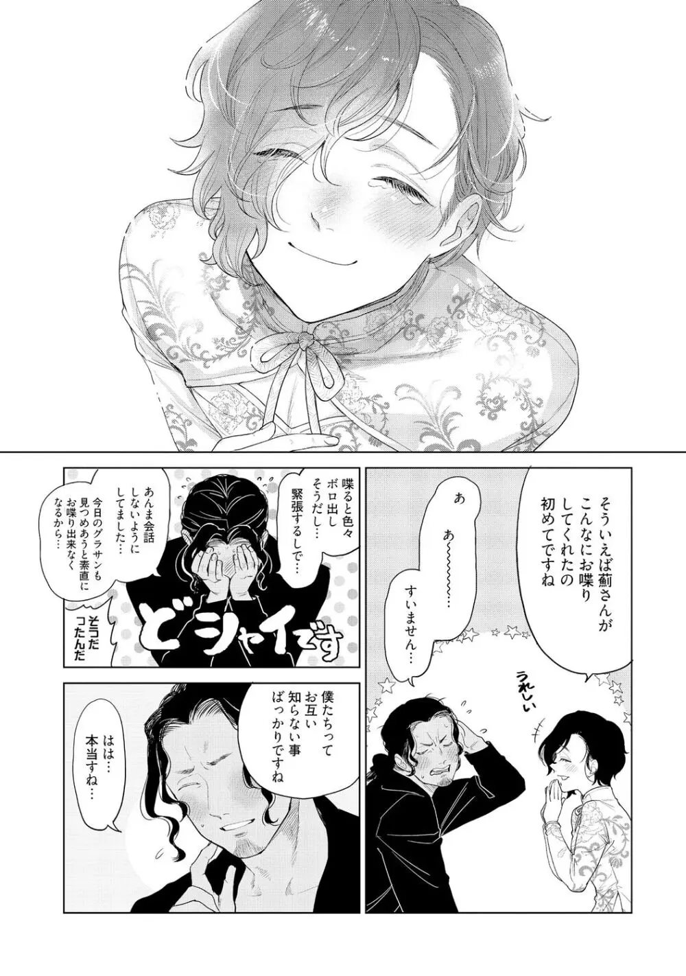 ラビットハッチへようこそ-seconds!- 【電子限定特典付き】 Page.83