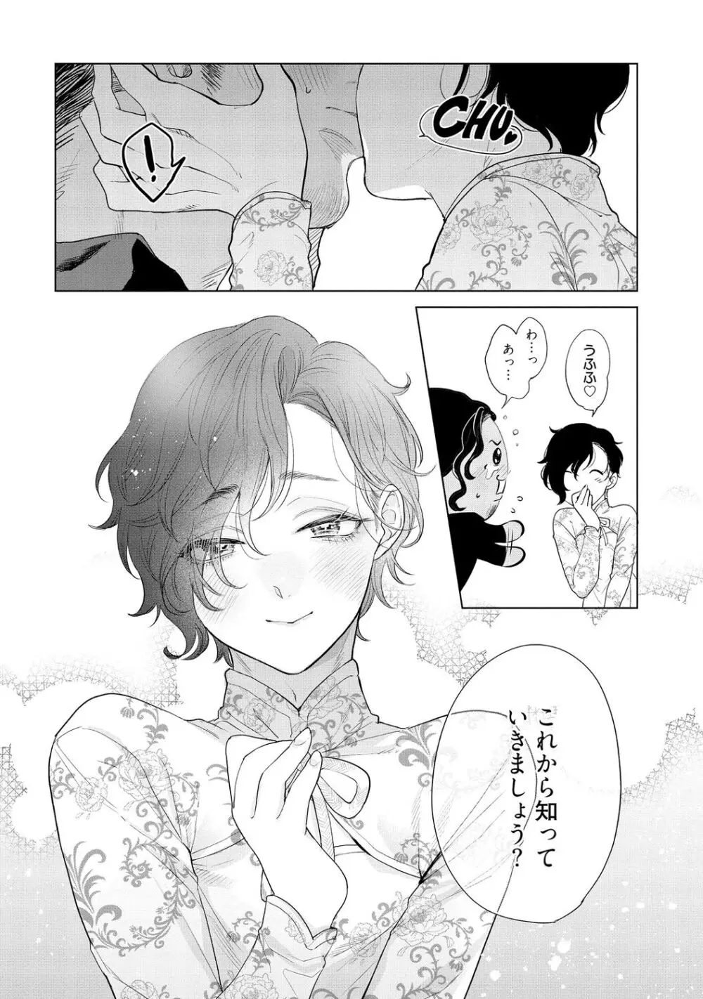 ラビットハッチへようこそ-seconds!- 【電子限定特典付き】 Page.84