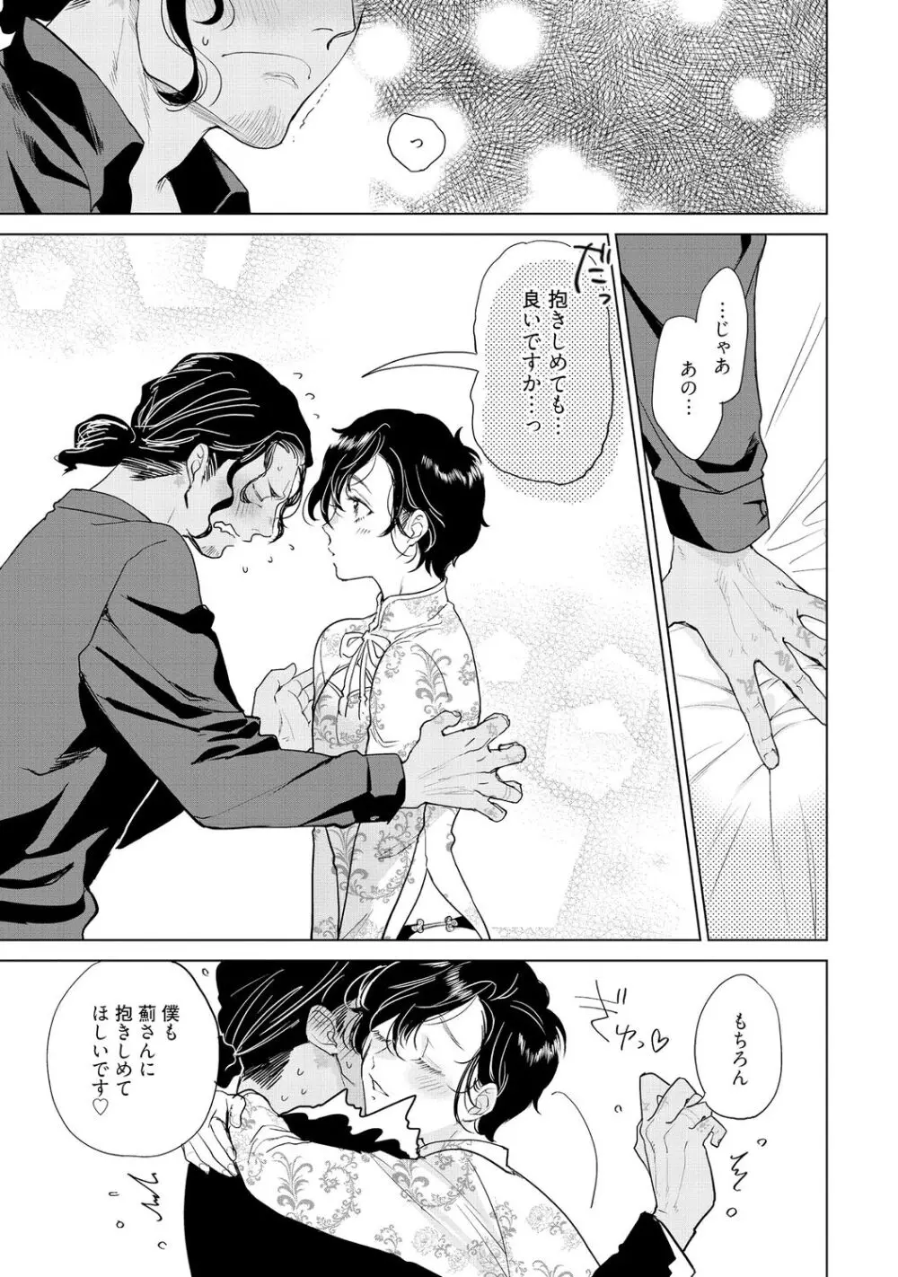 ラビットハッチへようこそ-seconds!- 【電子限定特典付き】 Page.85