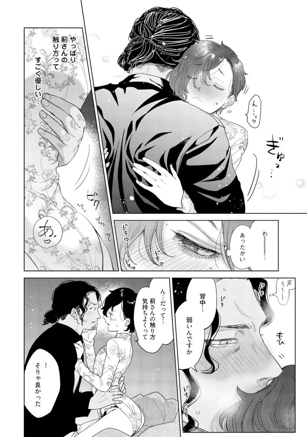 ラビットハッチへようこそ-seconds!- 【電子限定特典付き】 Page.86