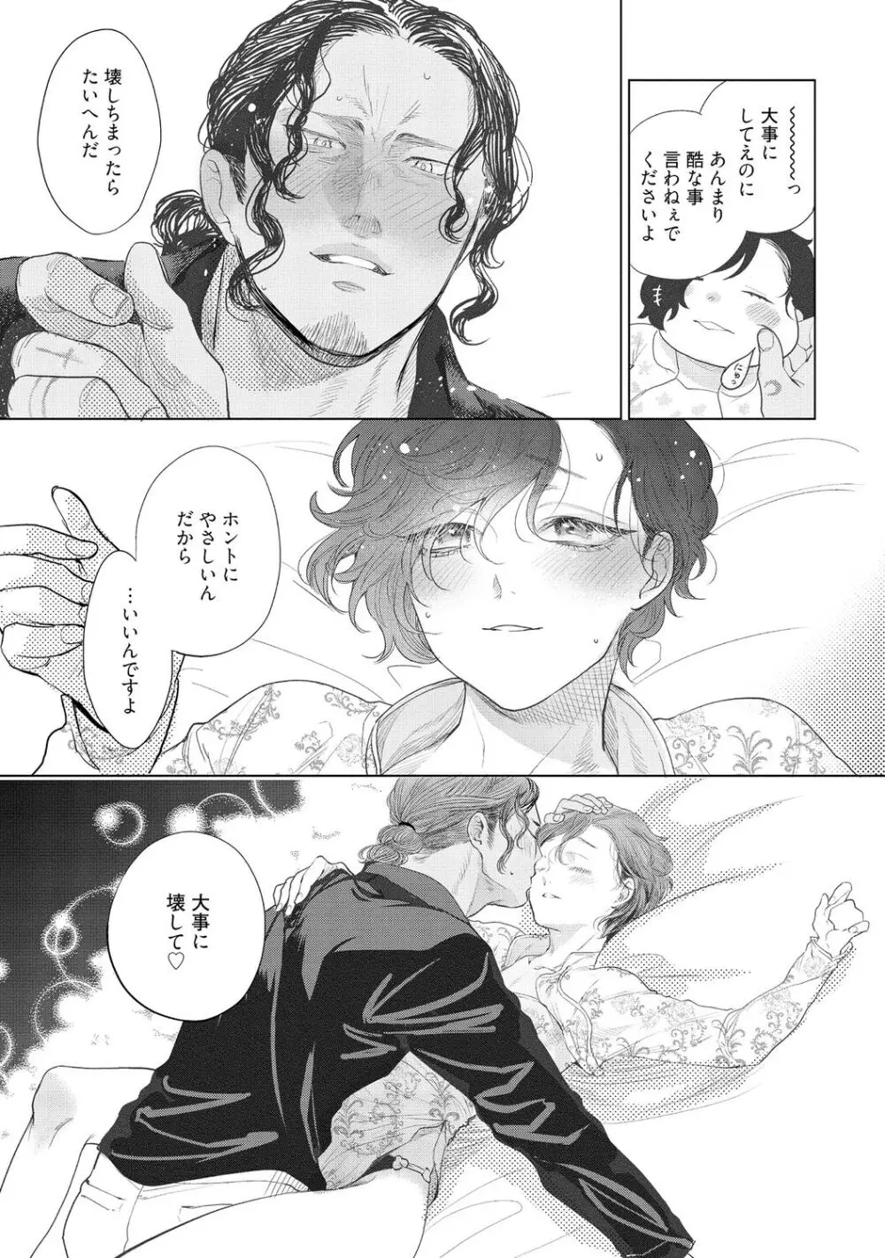 ラビットハッチへようこそ-seconds!- 【電子限定特典付き】 Page.89