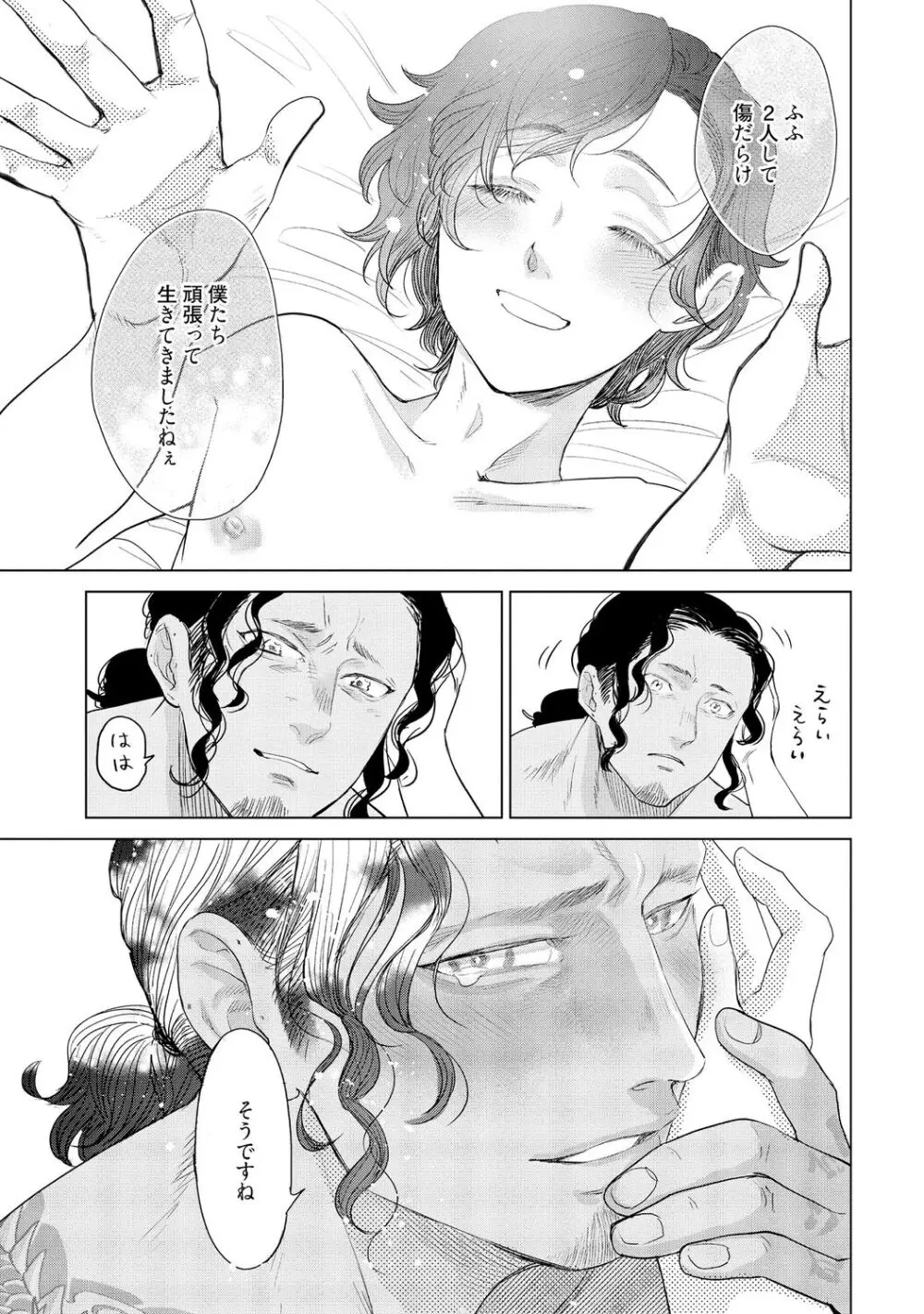 ラビットハッチへようこそ-seconds!- 【電子限定特典付き】 Page.93