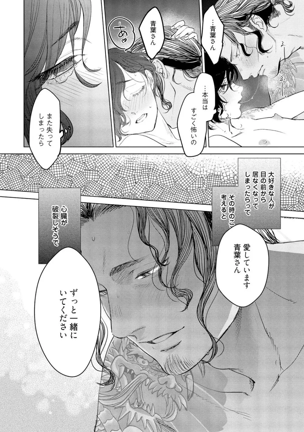 ラビットハッチへようこそ-seconds!- 【電子限定特典付き】 Page.96
